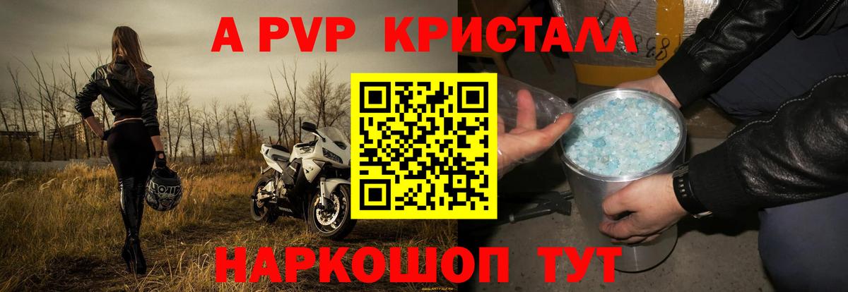 A PVP Crystall Лесозаводск
