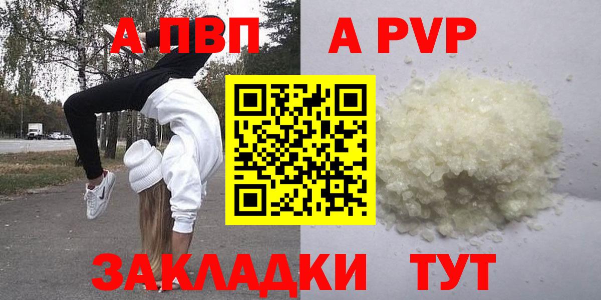 А ПВП кристаллы  Alpha PVP  купить наркоту  Вход с VPN  Лесозаводск 