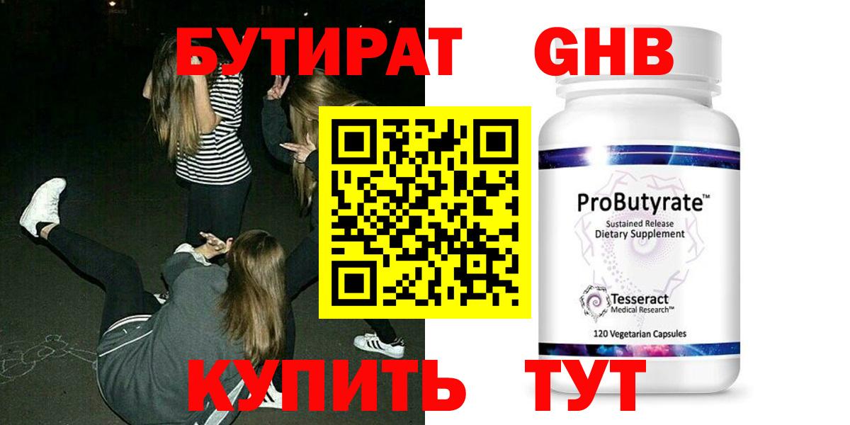 Бутират бутандиол Лесозаводск