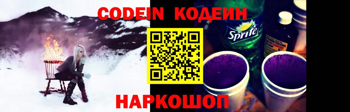 Кодеиновый сироп Lean Purple Drank Лесозаводск