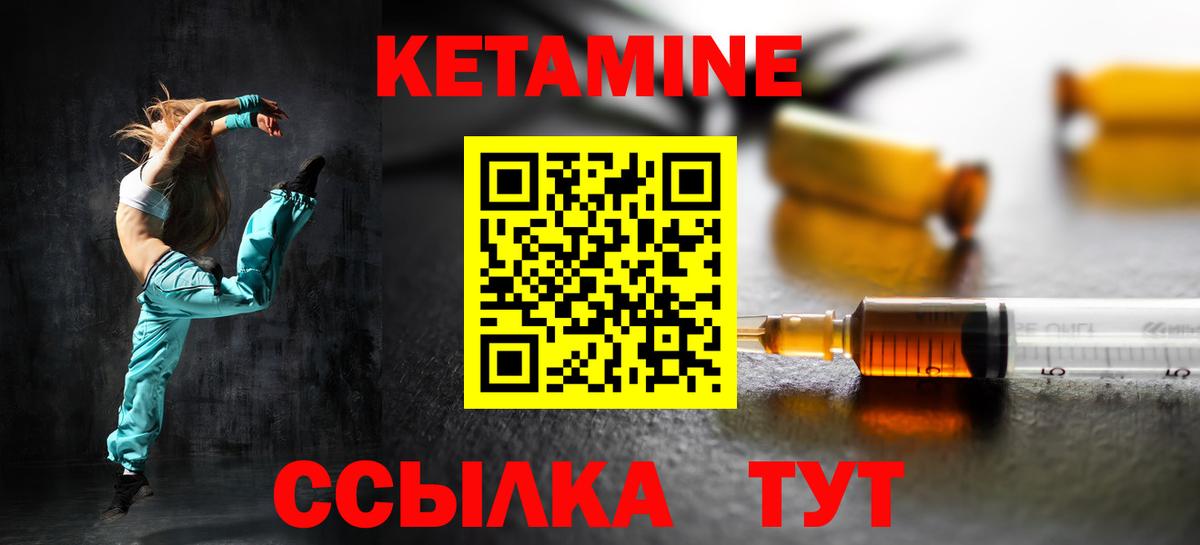 Кетамин ketamine  Вход с VPN  Лесозаводск 